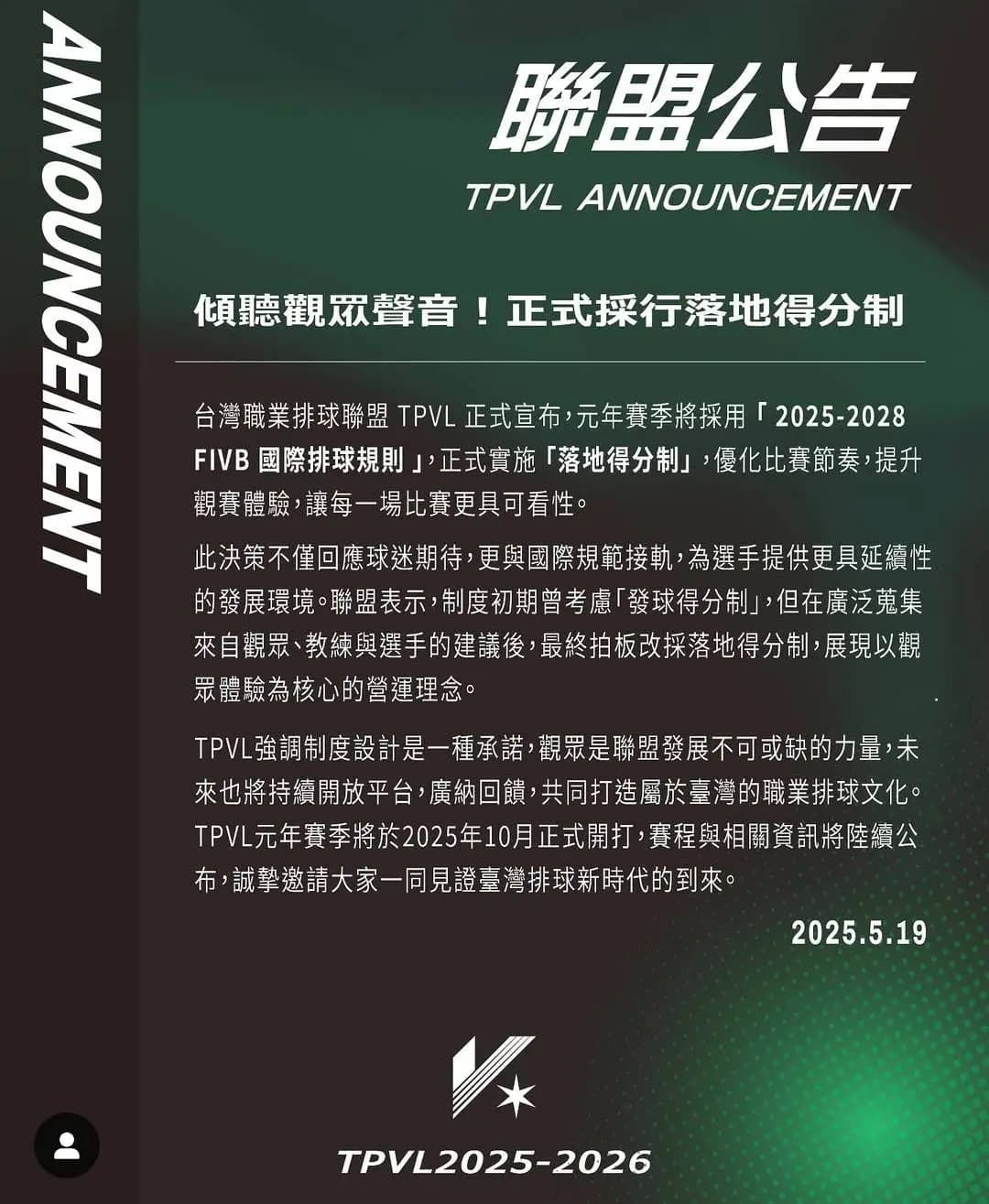 場內外聲音聽到了！ 元年賽季將採落地得分制