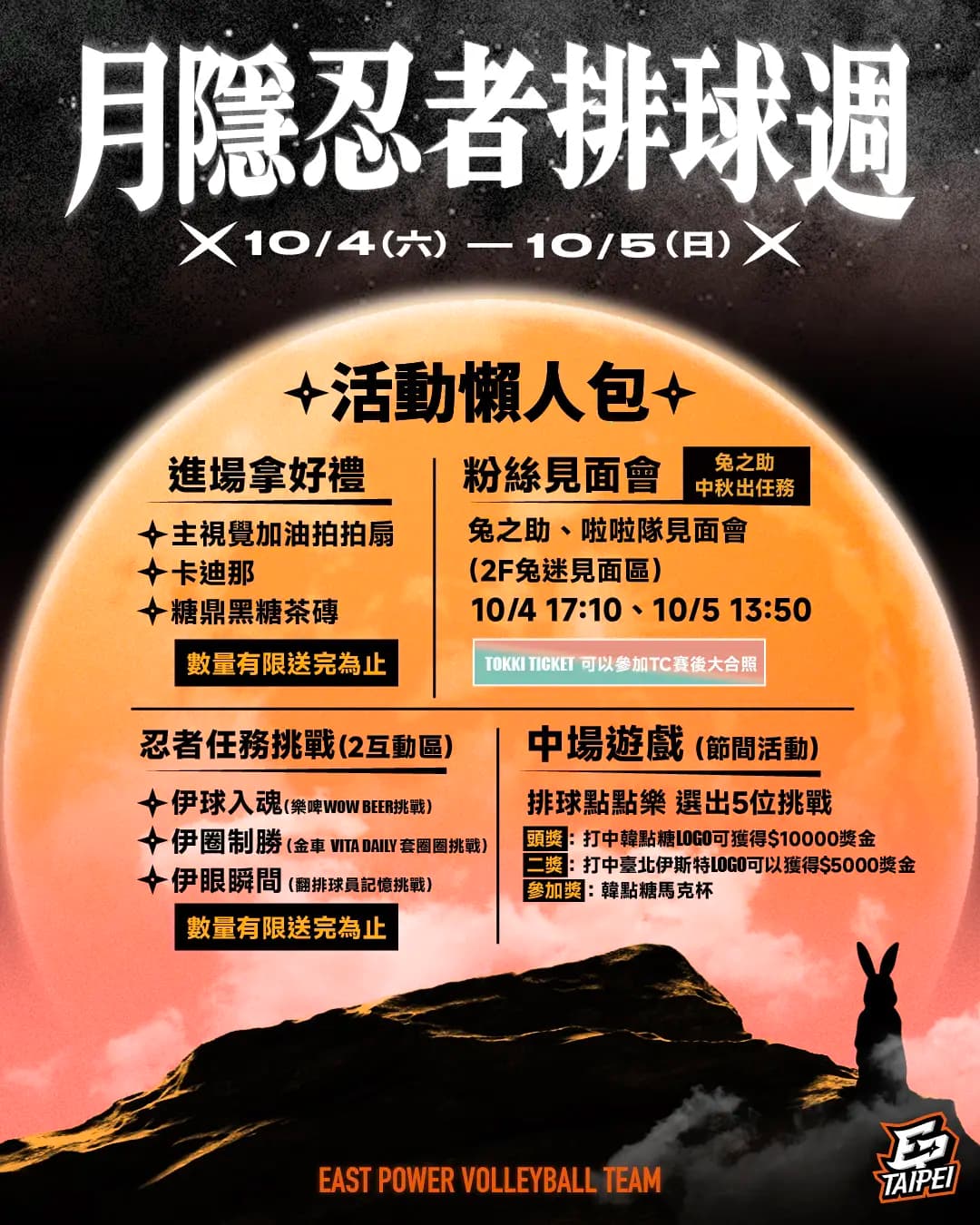 10/04、10/05 進場公告