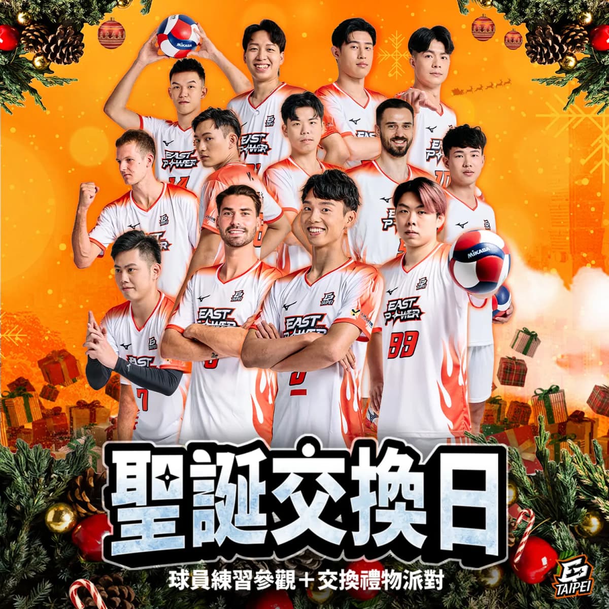 【全面開放】臺北伊斯特｜聖誕交換禮物派對