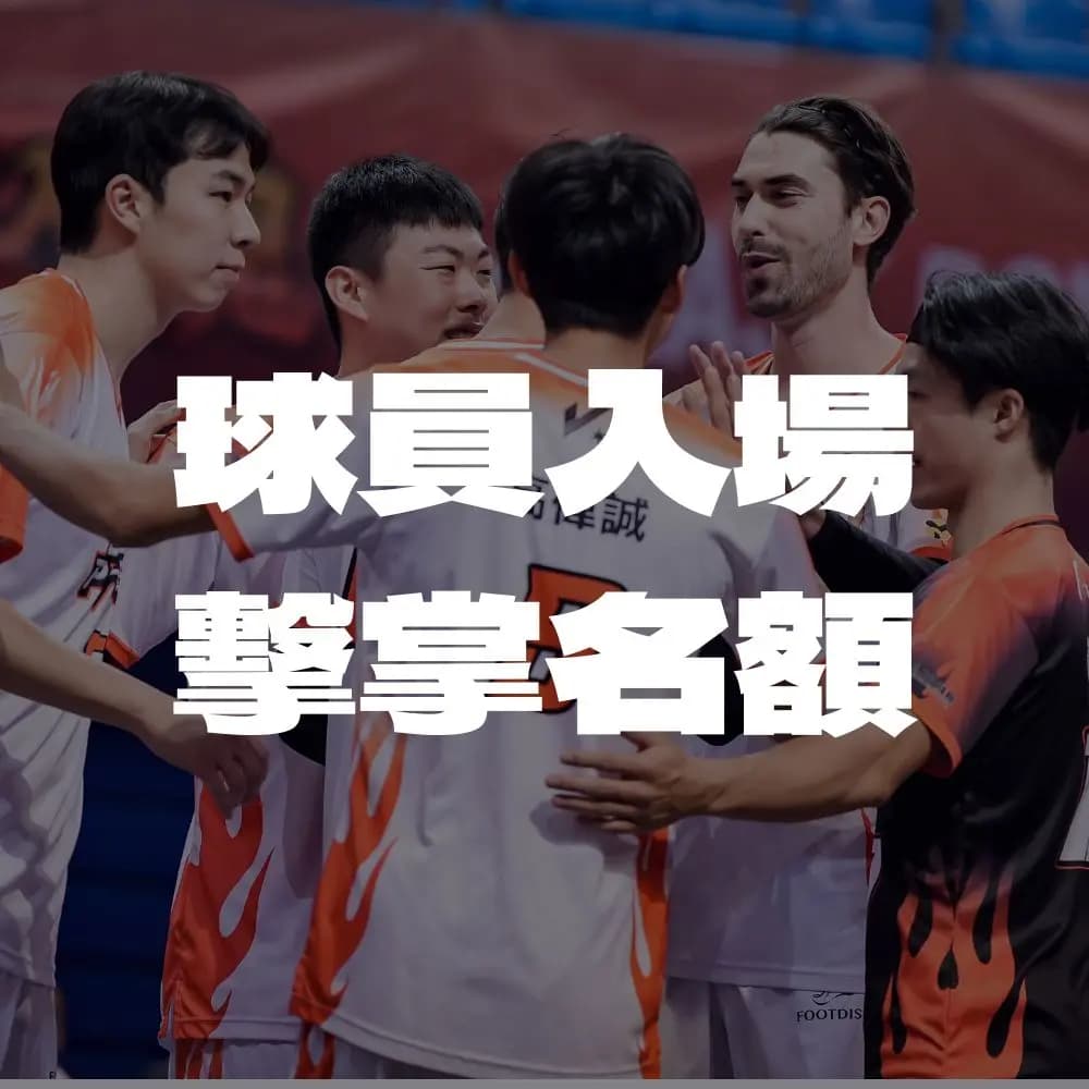 5/16 5/17 入場擊掌